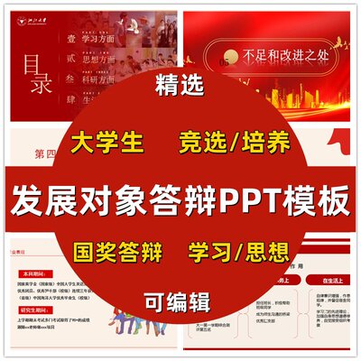 国奖PPT模板发展对象答辩PPT国家励志奖学金答辩汇报红色主题模版