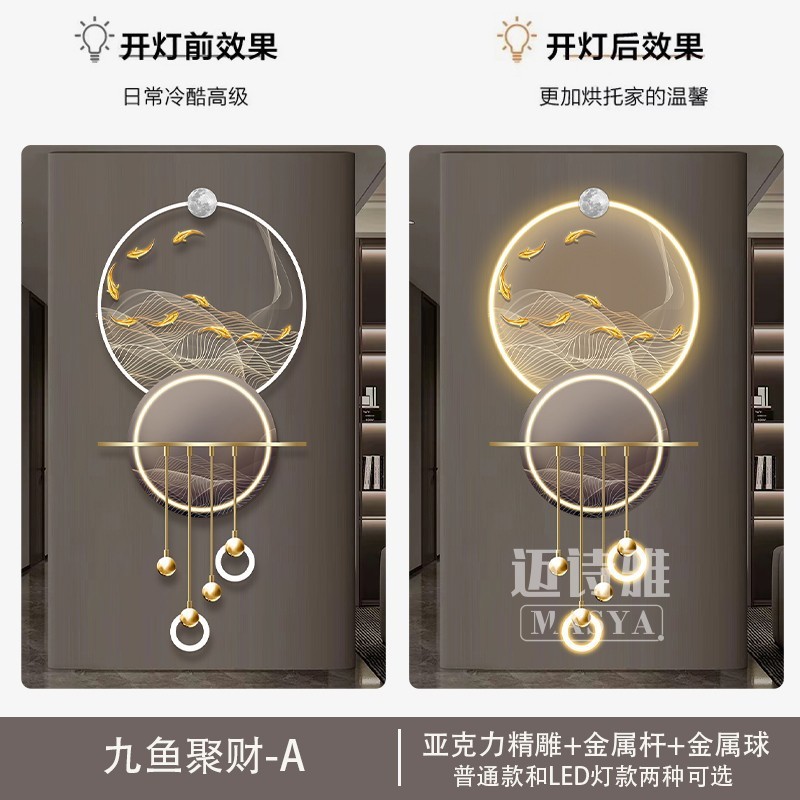 九鱼聚财玄关装饰画现代轻奢高档走廊尽头led壁灯立体寓意好挂画图片