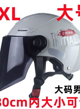6XL加大号男士头盔大头围80cm夏季防晒半盔6570特大码四季安帽