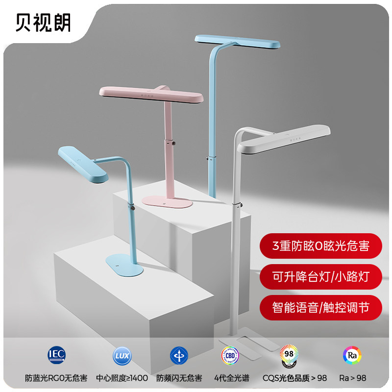 贝视朗小贝儿童护眼灯台灯学习灯落地灯小路灯大路灯智能语音防眩
