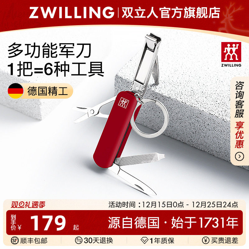 德国双立人多功能指甲刀指甲剪不锈钢可折叠指甲钳钥匙扣便携军刀