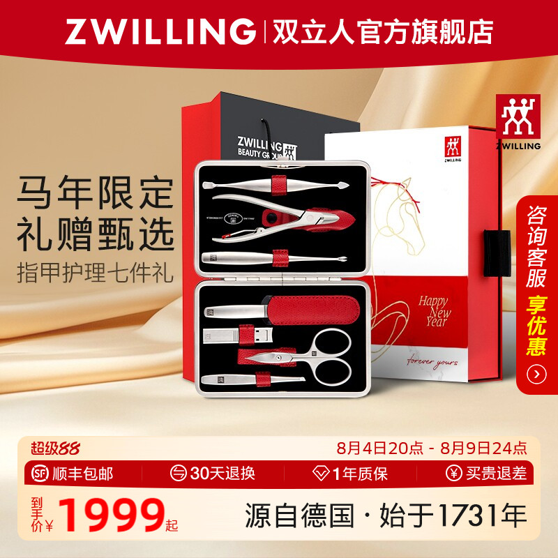 德国双立人指甲刀套装7件套