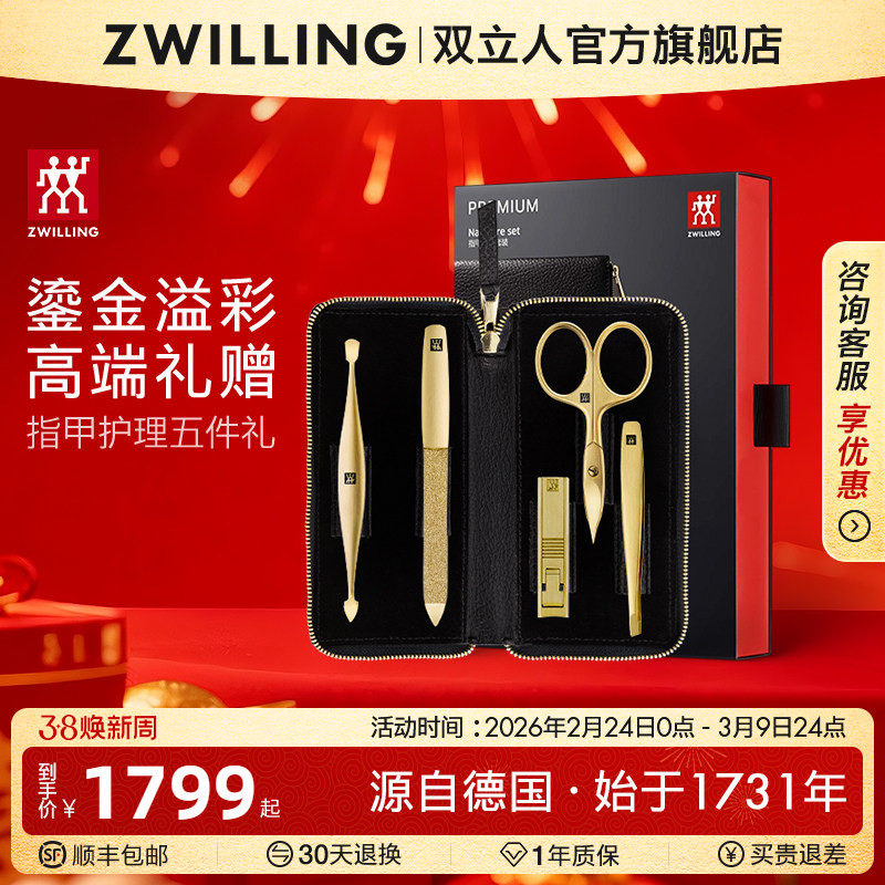 德国双立人指甲刀套装原装进口指甲钳指甲剪套装美甲小剪刀五件套