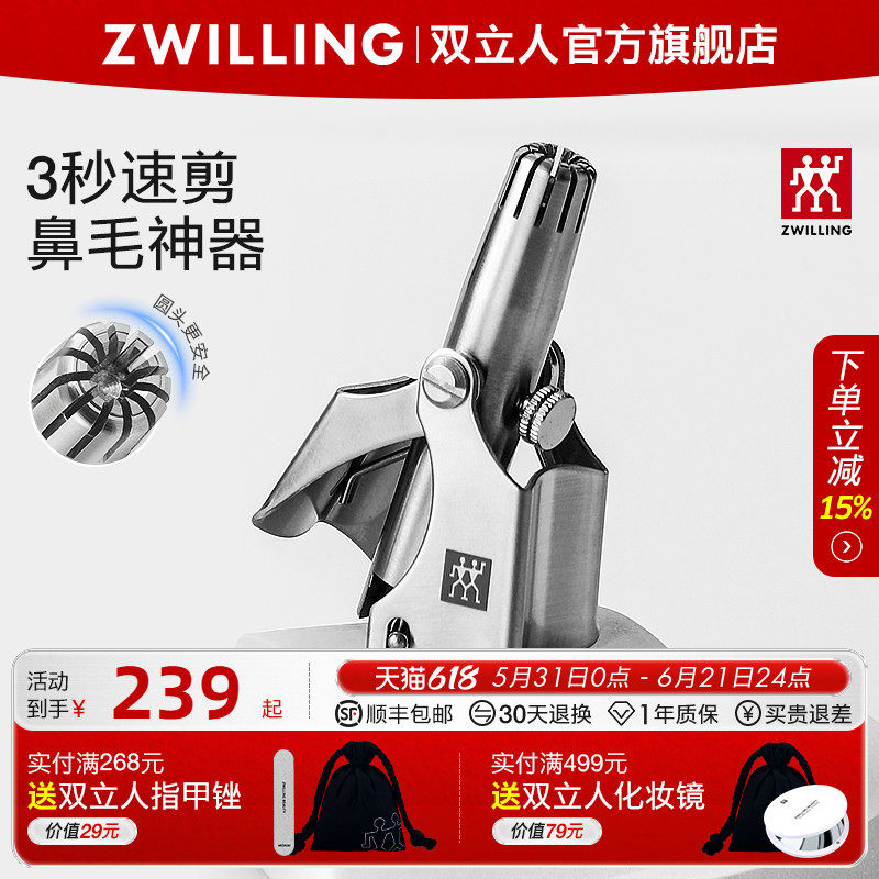 德国双立人耳鼻毛修剪器男士手动剃剪鼻毛神器进口鼻毛剪刀清理器