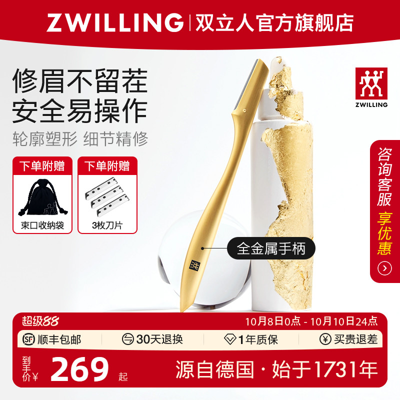 德国双立人金色不锈钢修眉刀