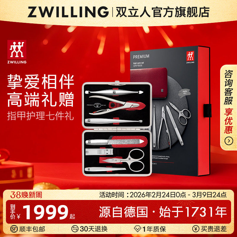 德国双立人指甲刀套装指甲剪进口指甲钳真皮女士礼品7件套美甲剪