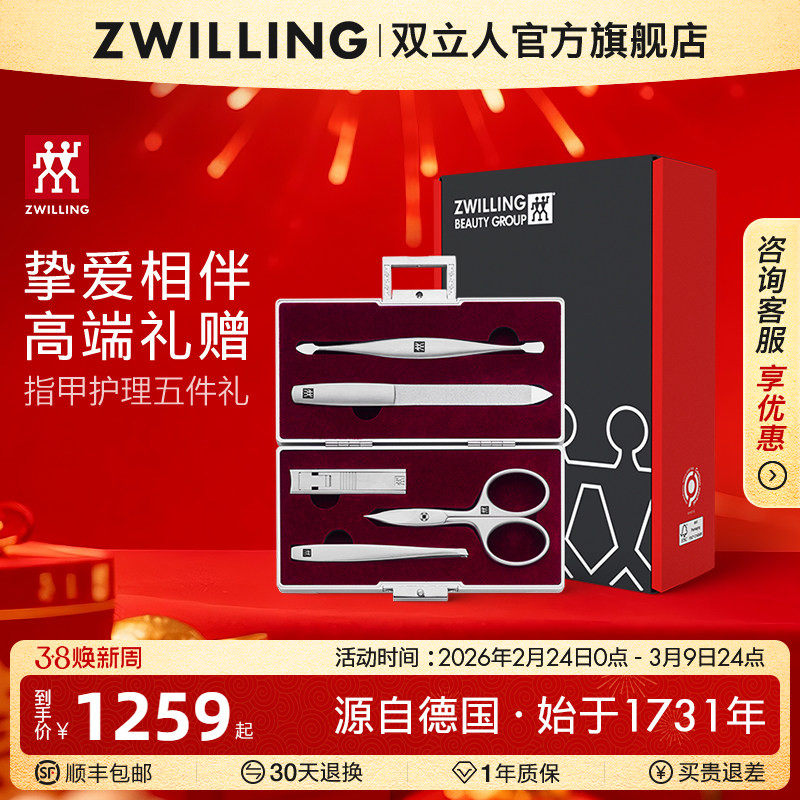 德国双立人指甲刀套装美甲工具进口指甲钳高端指甲剪套装五件套