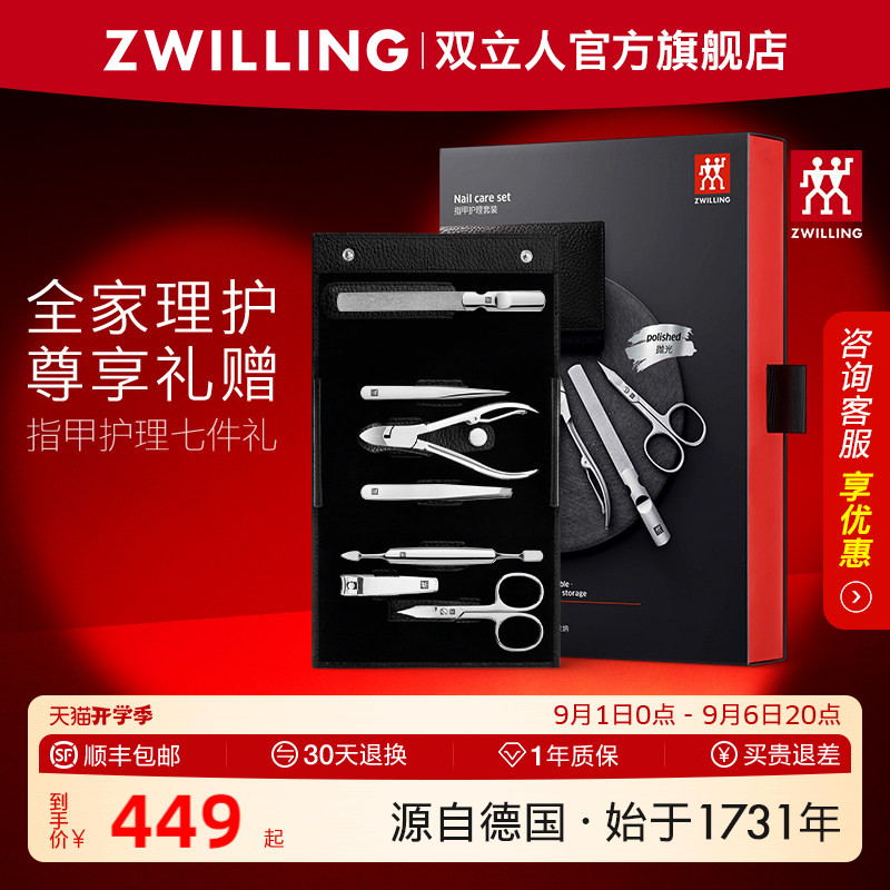 德国双立人指甲护理套装七件套图片