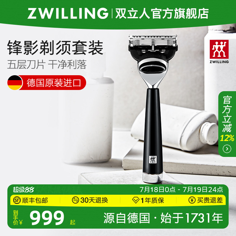 双立人德国原装进口手动剃须刀