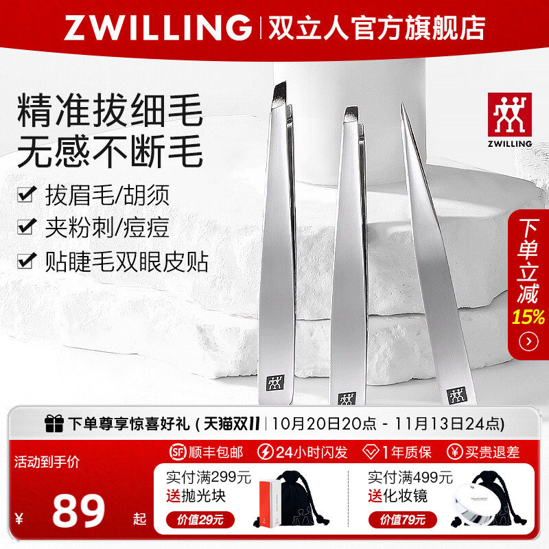 德国双立人镊子眉毛夹进口不锈钢修眉夹高精密黑头夹假睫毛拔眉毛