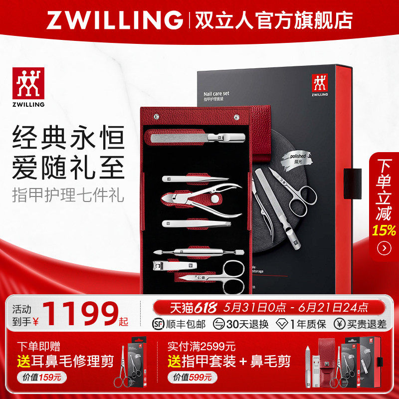 德国双立人指甲刀套装指甲剪指甲钳真皮高档女士礼品7件套美甲剪