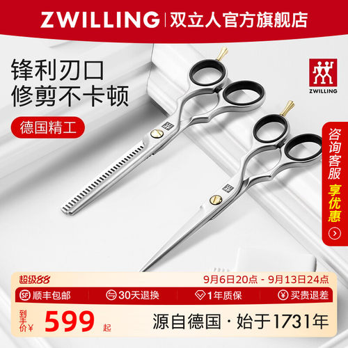 德国双立人专业理发剪刀