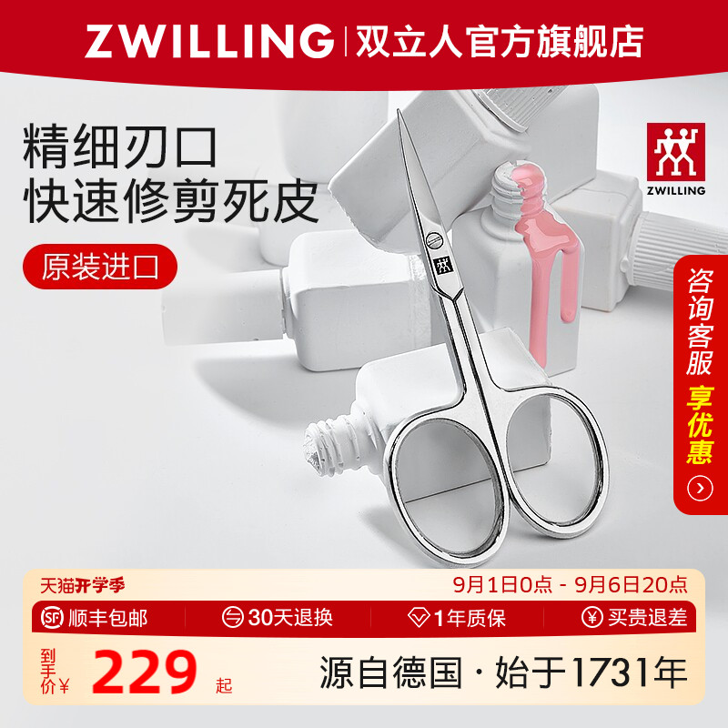 德国双立人原装进口死皮剪刀图片