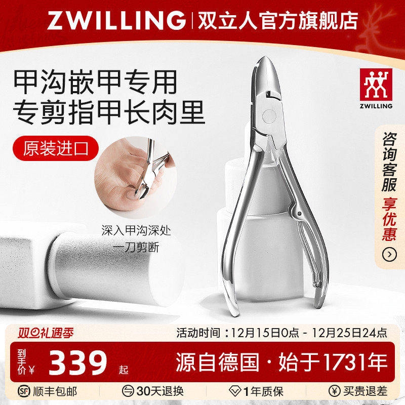 德国双立人甲沟专用指甲刀