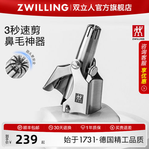 双立人手动机械耳鼻毛修剪器