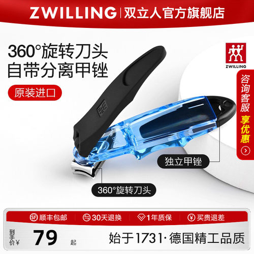 德国双立人旋转指甲刀