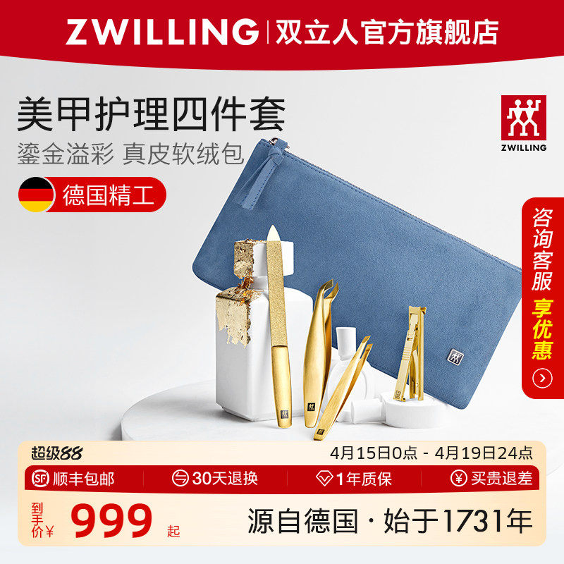 德国双立人指甲刀进口指甲剪死皮钳超薄指甲钳指甲锉眉夹四件套