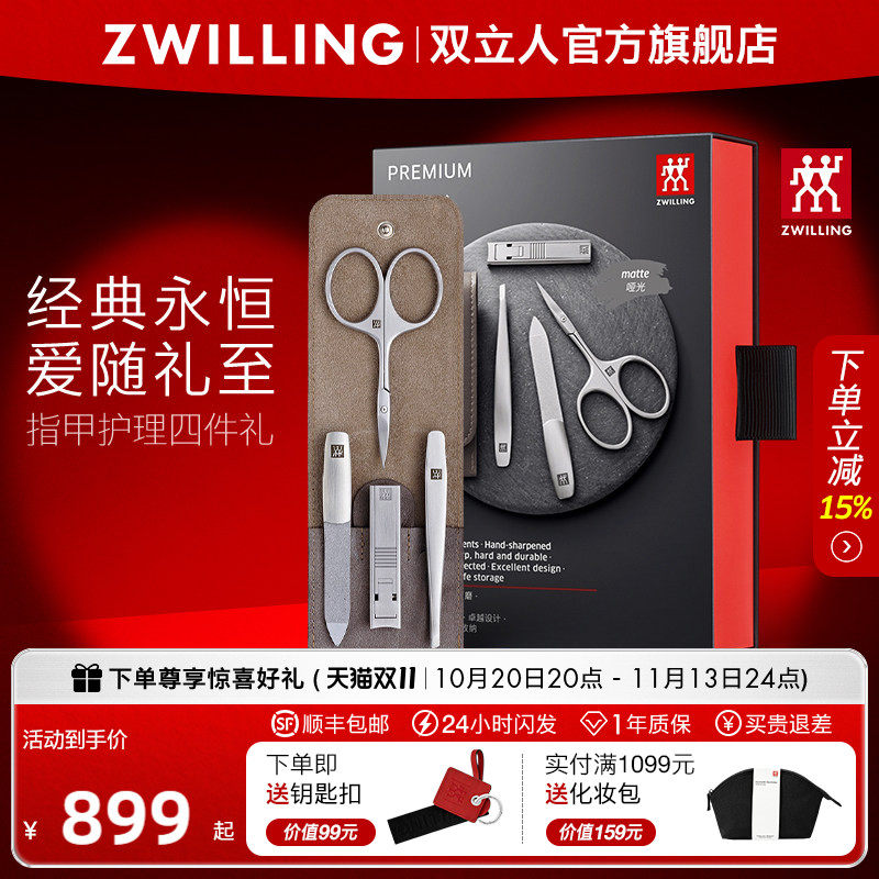 德国双立人指甲护理套装4件套