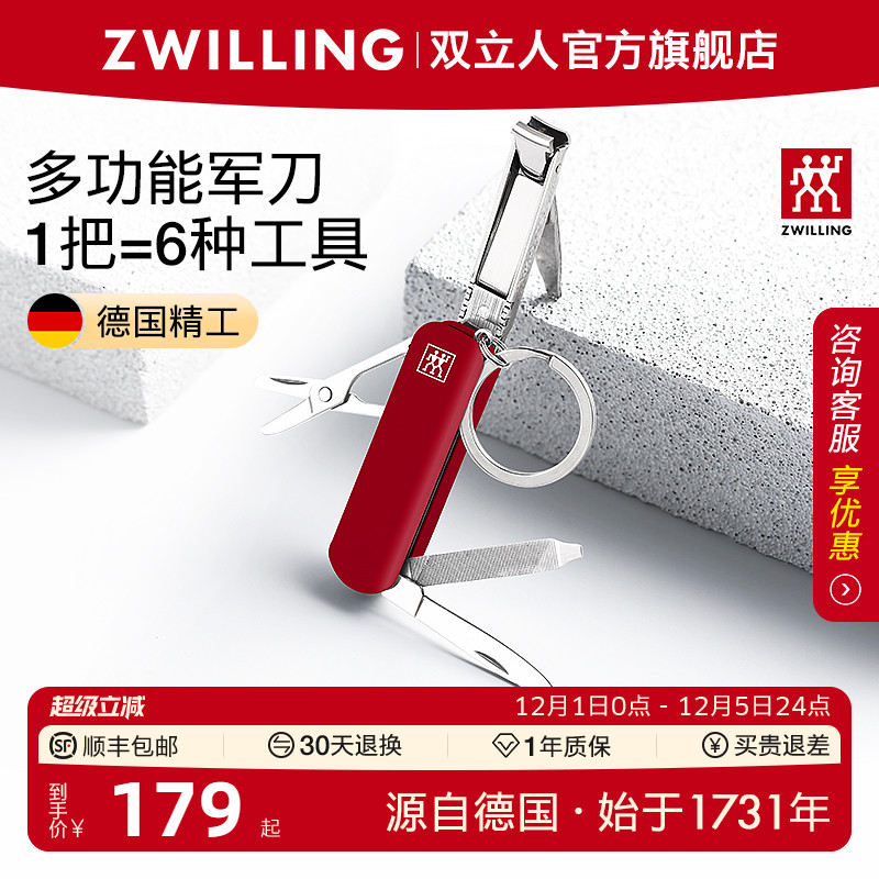 双立人德国军刀式指甲钳