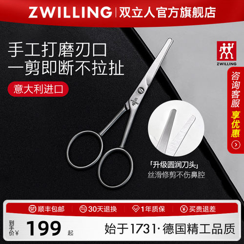 双立人耳鼻毛修理剪刀