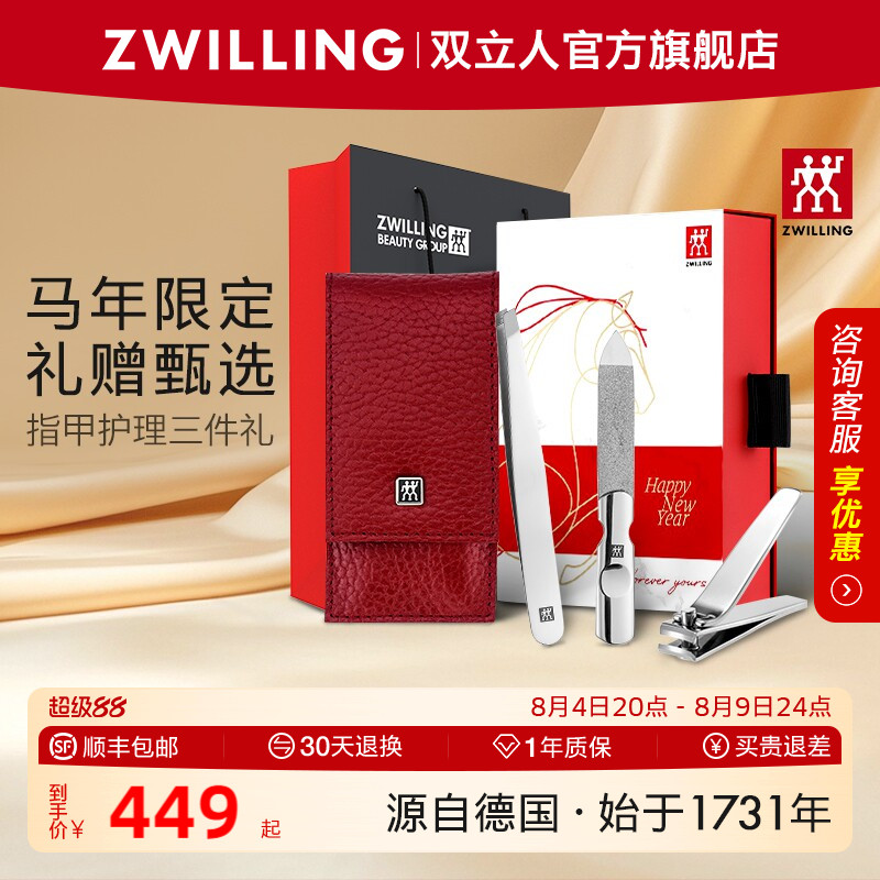 德国双立人指甲刀套装三件套