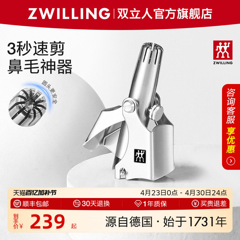 德国双立人鼻毛修剪器男士手动剃剪鼻毛神器鼻毛剪刀专用鼻毛夹