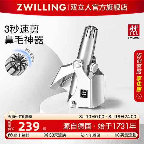 德国双立人手动鼻毛修剪器