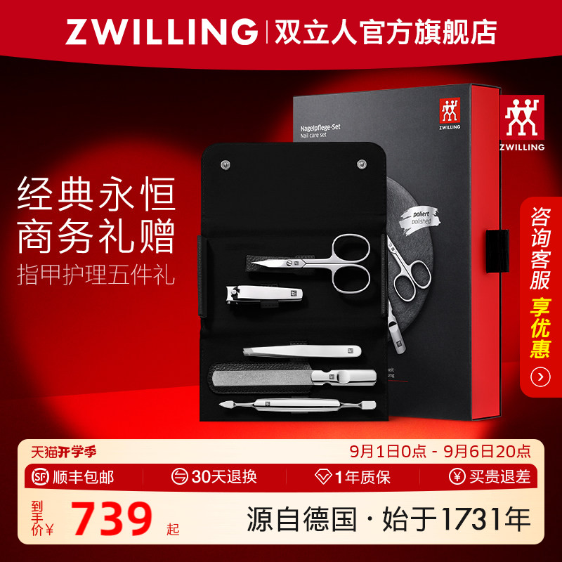 德国双立人指甲护理套装五件套图片
