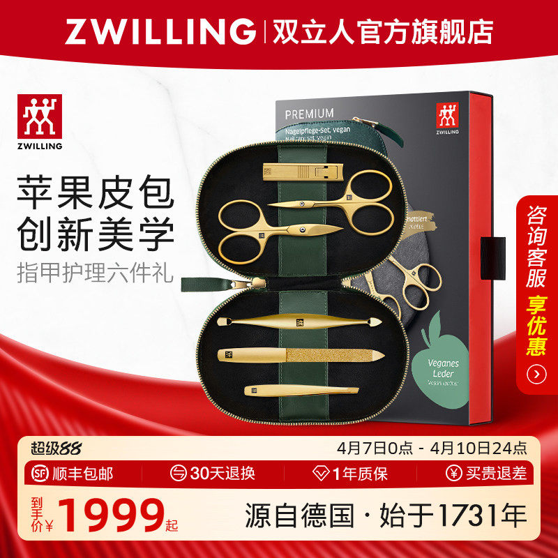 德国双立人指甲刀套装进口指甲剪超薄指甲钳指甲锉苹果皮包六件套
