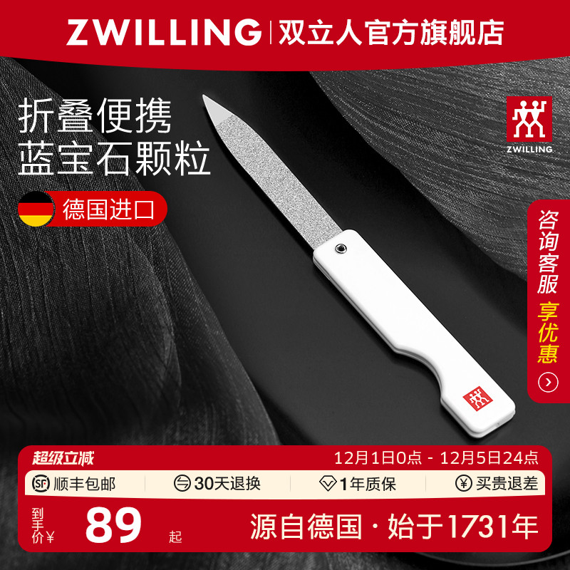 德国双立人可折叠蓝宝石指甲锉