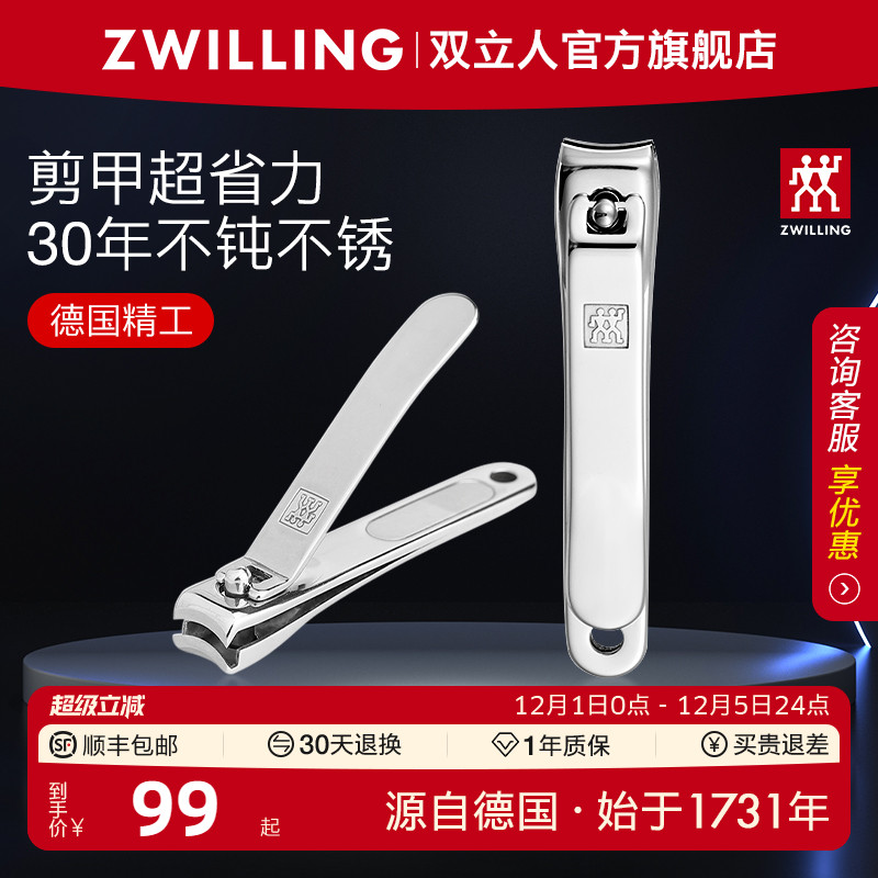 德国双立人指甲刀不锈钢指甲钳单个家用防飞溅指甲剪刀内置指甲锉