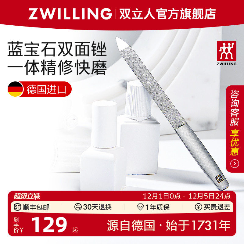 德国双立人蓝宝石指甲锉