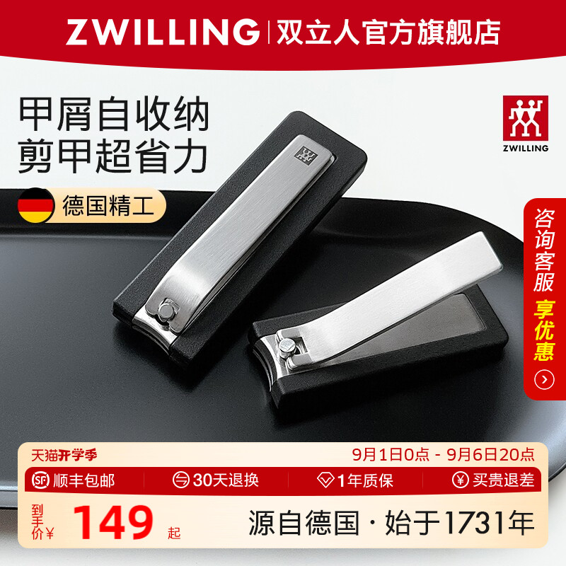 双立人不锈钢高端指甲钳图片