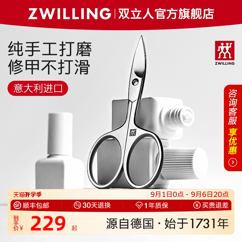 德国双立人进口不锈钢指甲剪刀图片