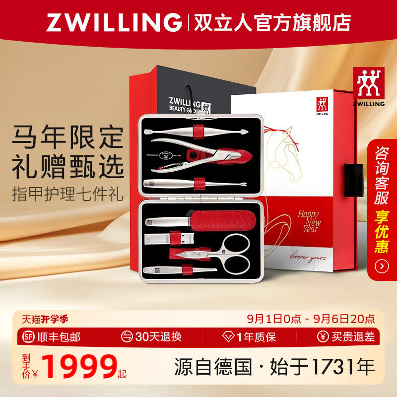 德国双立人指甲刀套装7件套