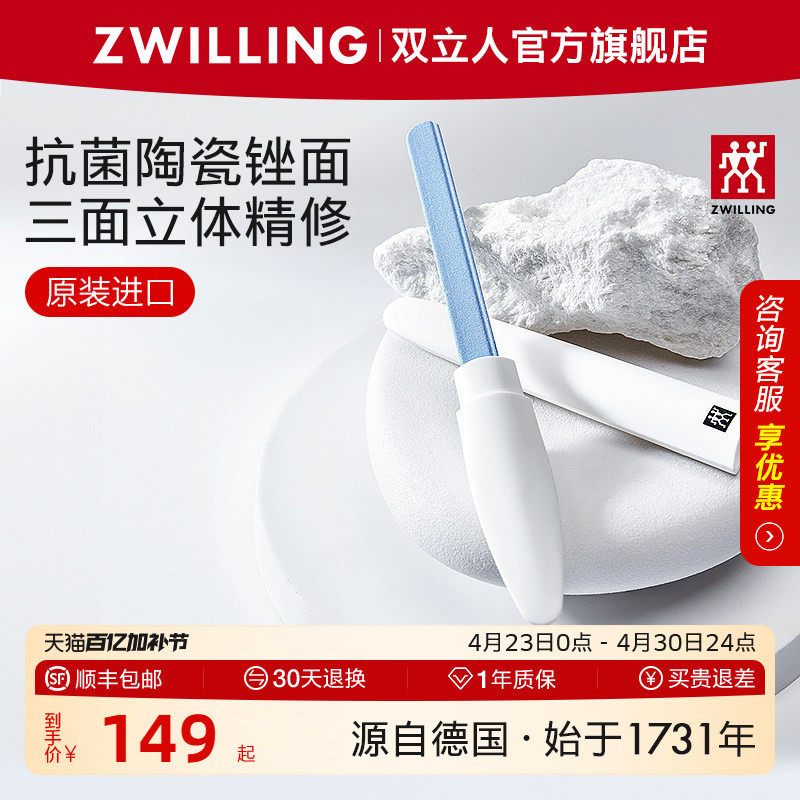 德国双立人进口陶瓷抑菌指甲锉美甲磨甲器双面修甲工具抛光打磨条