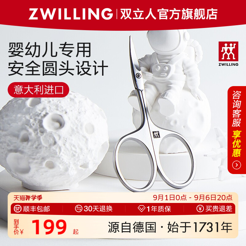 双立人婴幼儿指甲剪刀图片