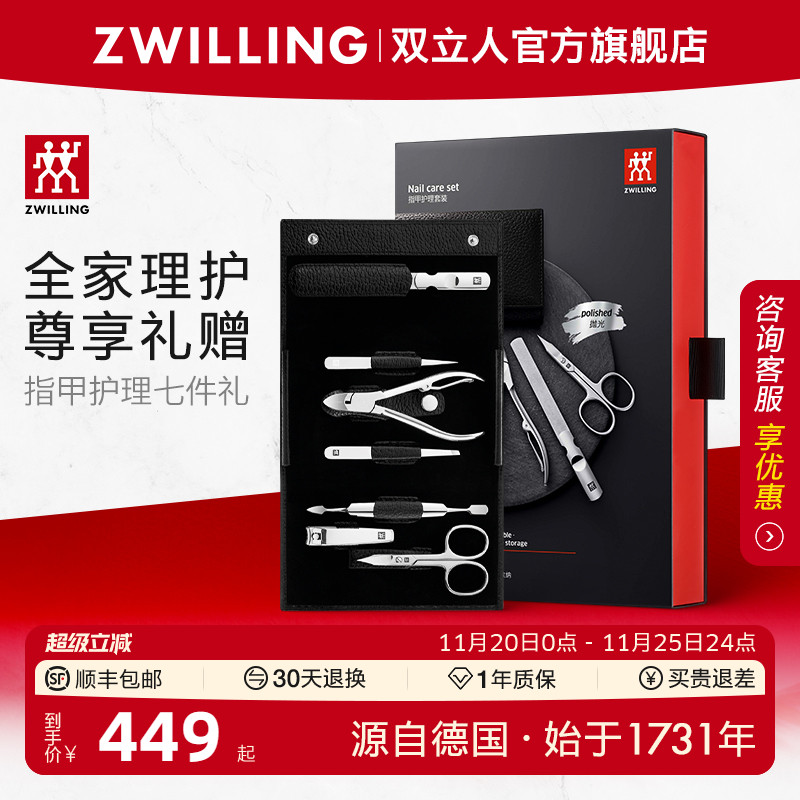 德国双立人指甲刀套装指甲剪家用进口指甲钳甲锉小镊子礼品七件套