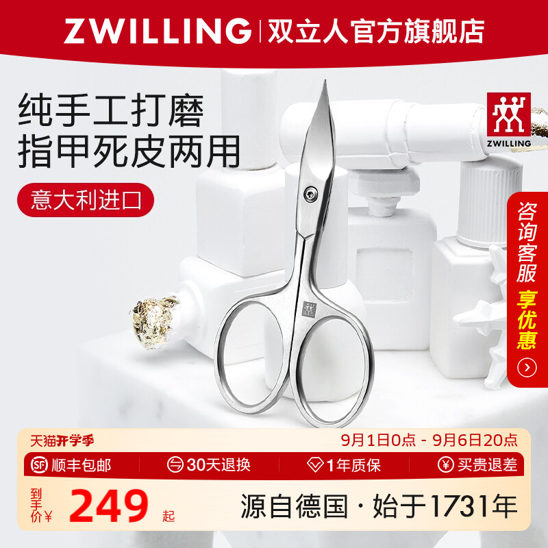 双立人进口不锈钢高端指甲剪刀图片