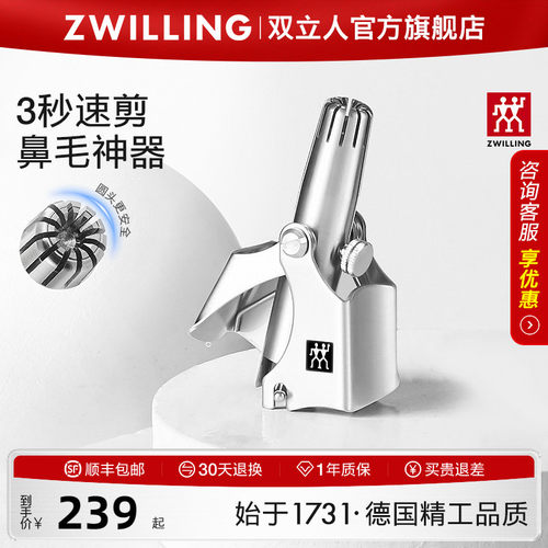 德国双立人手动鼻毛修剪器