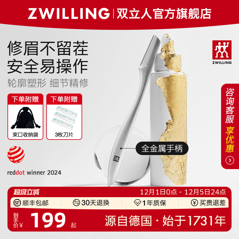 德国双立人全金属修眉刀