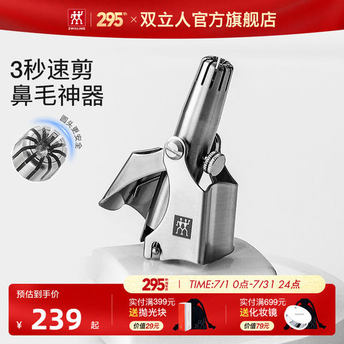 双立人手动机械耳鼻毛修剪器
