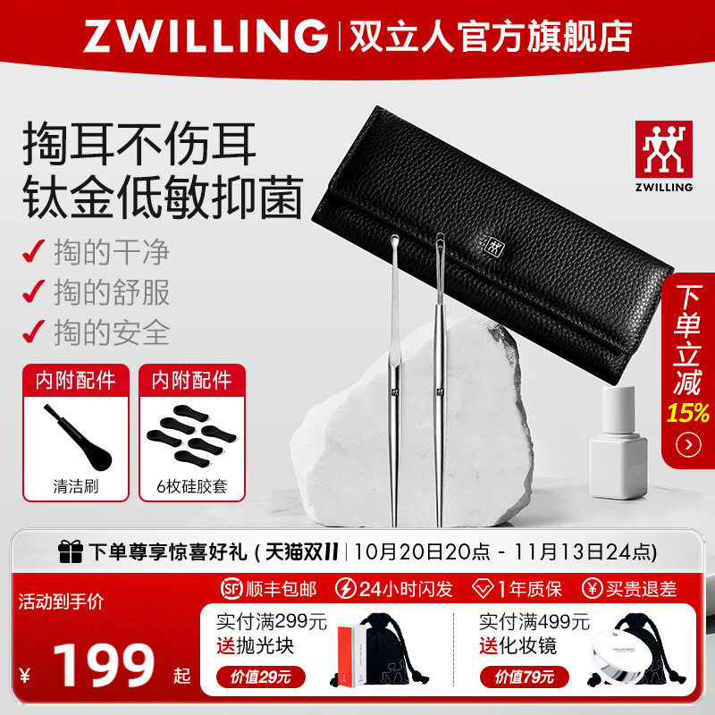 德国双立人挖耳勺套装非可视掏耳勺子挖耳朵神器安全采耳专业工具