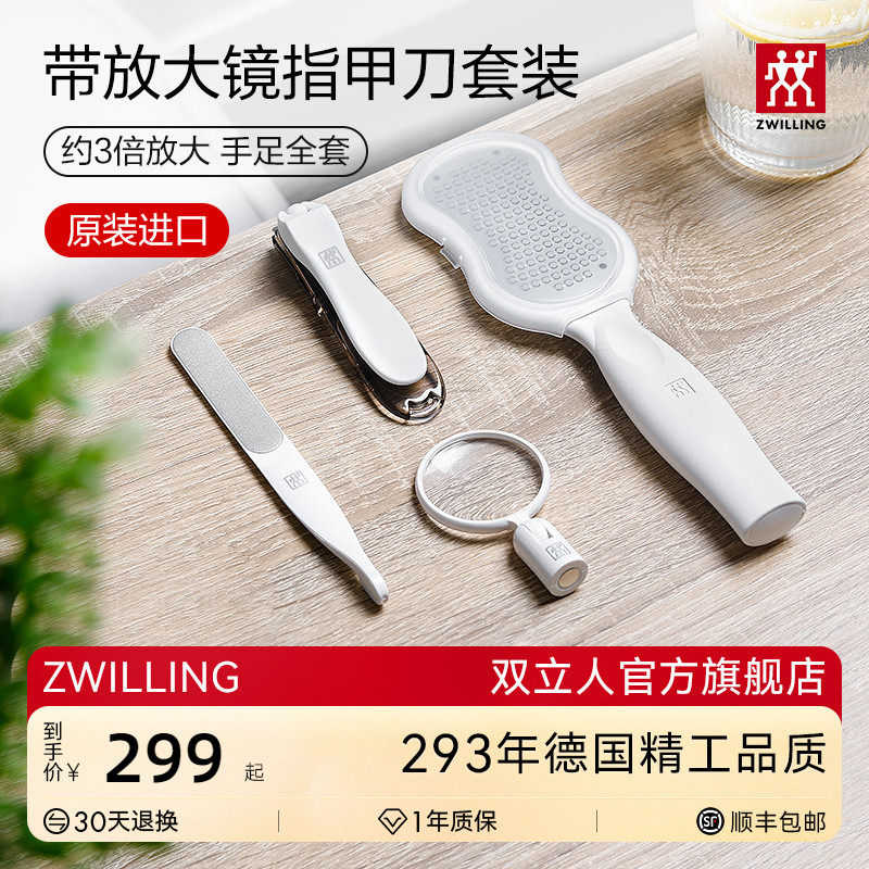 德国双立人指甲刀脚部指甲钳足部去老茧磨脚石带放大镜指甲剪套装