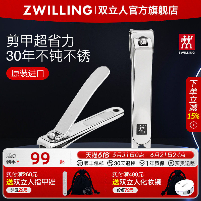 德国双立人指甲刀不锈钢指甲钳单个家用防飞溅指甲剪刀内置指甲锉