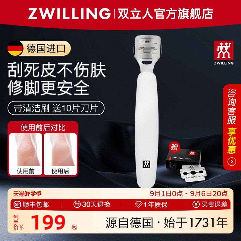 德国双立人修脚刀原装进口磨脚工具去死皮刀去脚后跟老茧刮脚刀