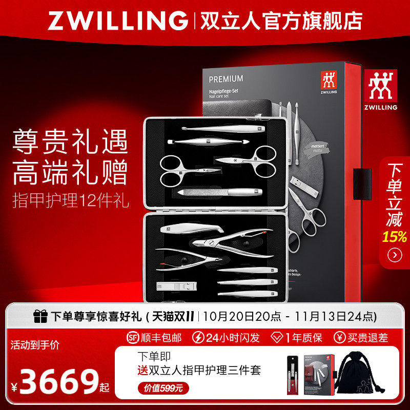 德国双立人指甲刀套装指甲剪进口指甲钳鹰嘴钳死皮剪刀美甲12件套