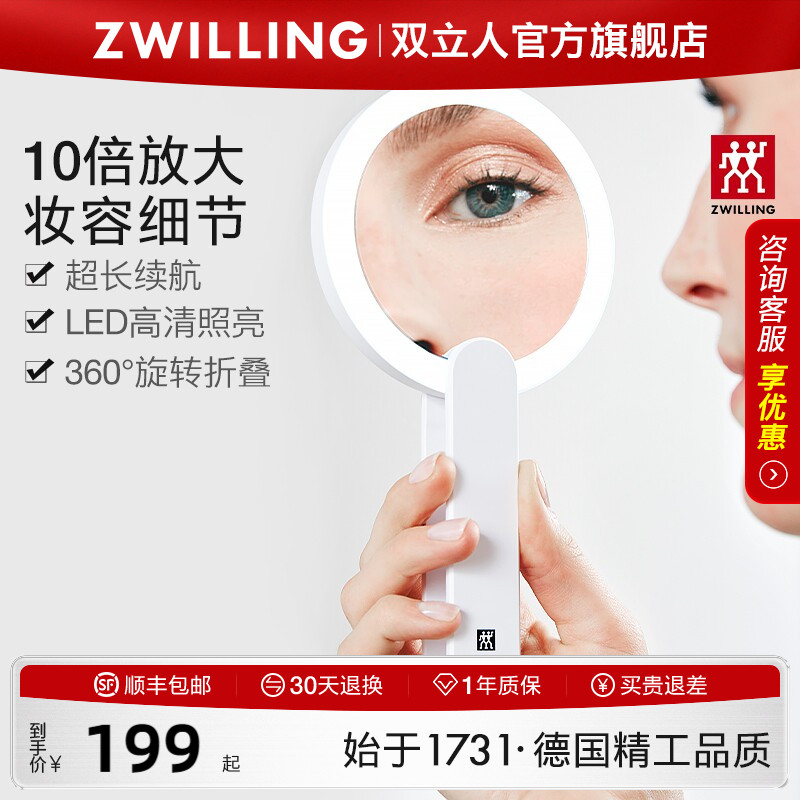 双立人10倍放大LED化妆镜图片