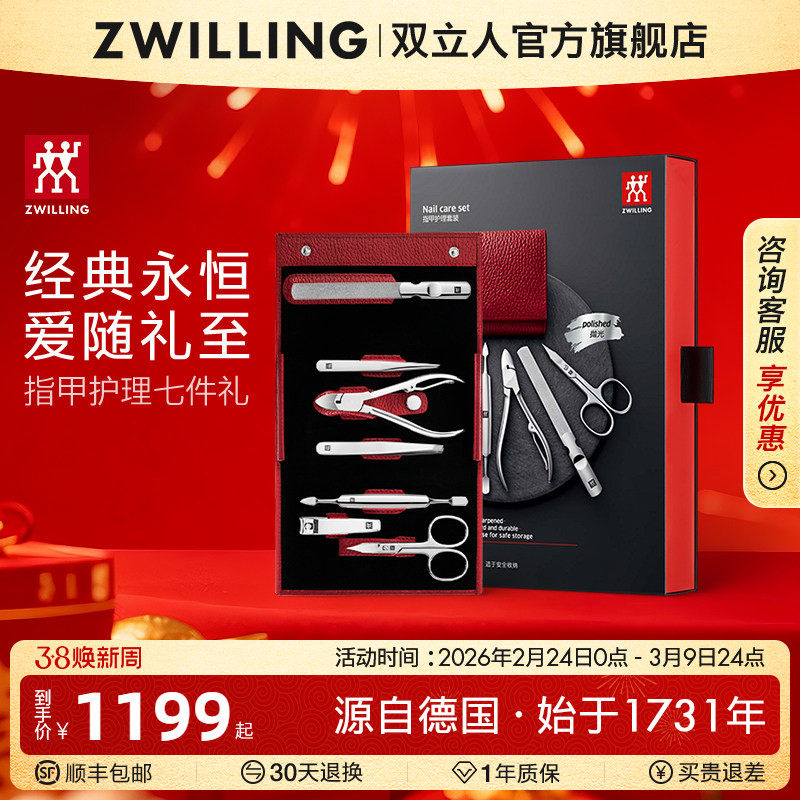 德国双立人指甲刀套装指甲剪指甲钳真皮高档女士礼品7件套美甲剪