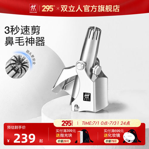德国双立人手动鼻毛修剪器